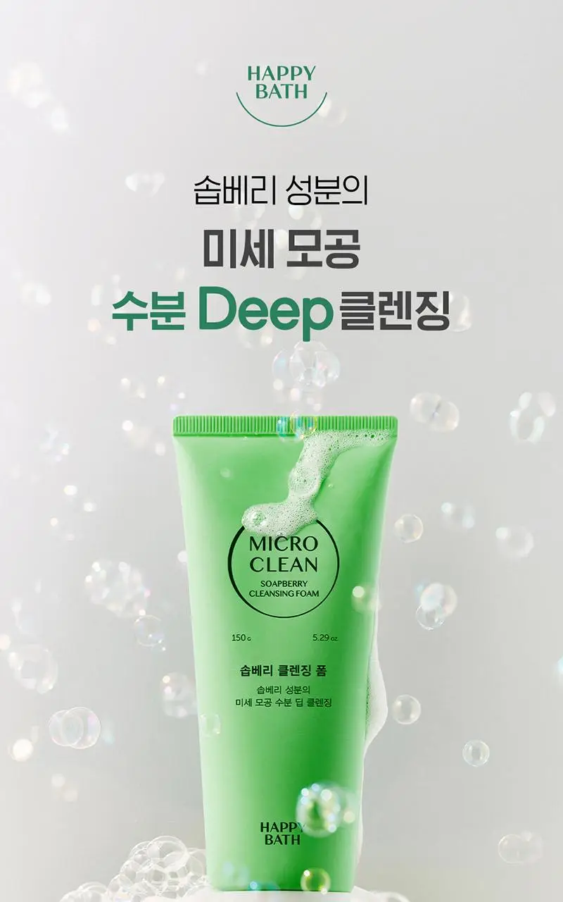 [약알칼리성] 해피바스 마이크로 클린 솝베리 클렌징 폼 150G 상세페이지 2